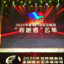 2021年第一批民營企業(yè)企標(biāo)“領(lǐng)跑者”名單，保定市冠香居食品有限公司入圍其中!